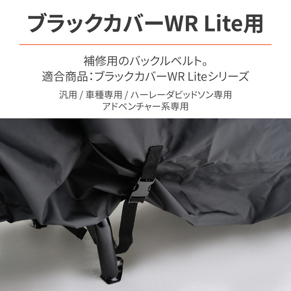 DAYTONA（デイトナ） 32703 バイク用 バイクカバー 補修品(ブラック