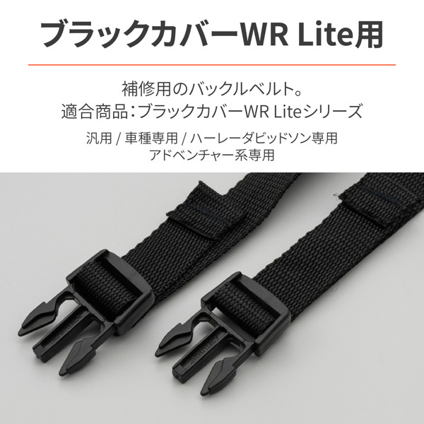 。 DAYTONA（デイトナ） 32703 バイク用 バイクカバー 補修品(ブラック
