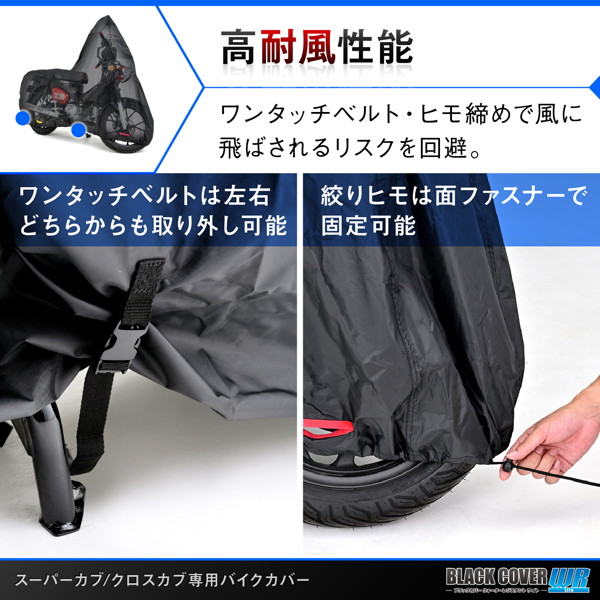 デイトナ 34213 バイクカバー スーパーカブ / クロスカブ専用 耐水圧20,000mm チェーンホール付き ブラックカバーWR Liteの画像
