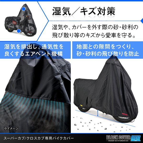 デイトナ 34213 バイクカバー スーパーカブ / クロスカブ専用 耐水圧20,000mm チェーンホール付き ブラックカバーWR Liteの画像