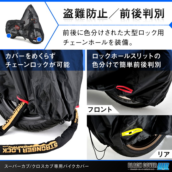 デイトナ 34213 バイクカバー スーパーカブ / クロスカブ専用 耐水圧20,000mm チェーンホール付き ブラックカバーWR Liteの画像