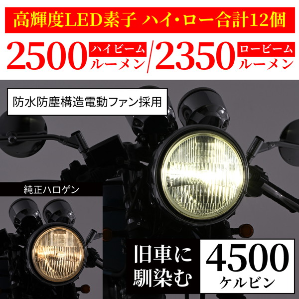 LED ヘッドライト H4 バイク 電球色の商品一覧 通販 - Yahoo!ショッピング