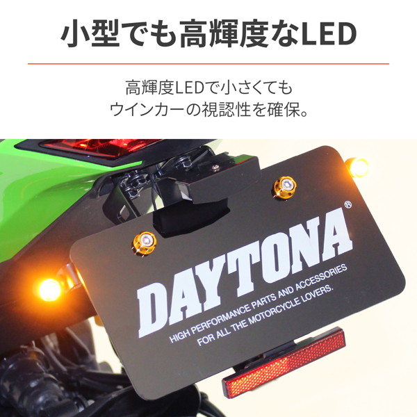 デイトナ 37006 バイク用 LED ウインカー 小型 D-Light MINI-2 (ディーライト ミニ2)の画像