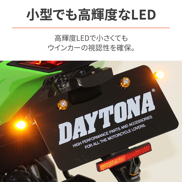 デイトナ 37007 バイク用 LED ウインカー 小型 D-Light MINI-3 (ディー