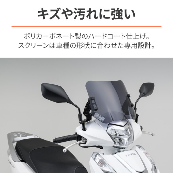 DAYTONA製　リード125用ウインドシールドSS スモークショート37044 DAYTONA（デイトナ） 37044 バイク用 スクリーン リード125(13-23)専用