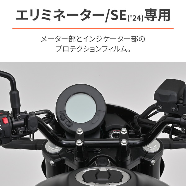 専用❤︎ DAYTONA（デイトナ） 38525 バイク用 メーター保護フィルム