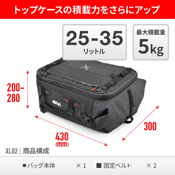 GIVI(ジビ) 39576 バイク用 シートバッグ 35L アルミトップケース用 インナー防水 カーゴバッグ XL02｜motostyle｜03