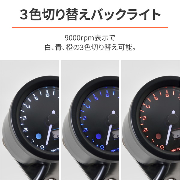 デイトナ 39913 VELONA(ヴェローナ) バイク用 電気式 タコメーター レブル250/500(20-23)専用 3色LED φ48 9000rpm表示｜motostyle｜03