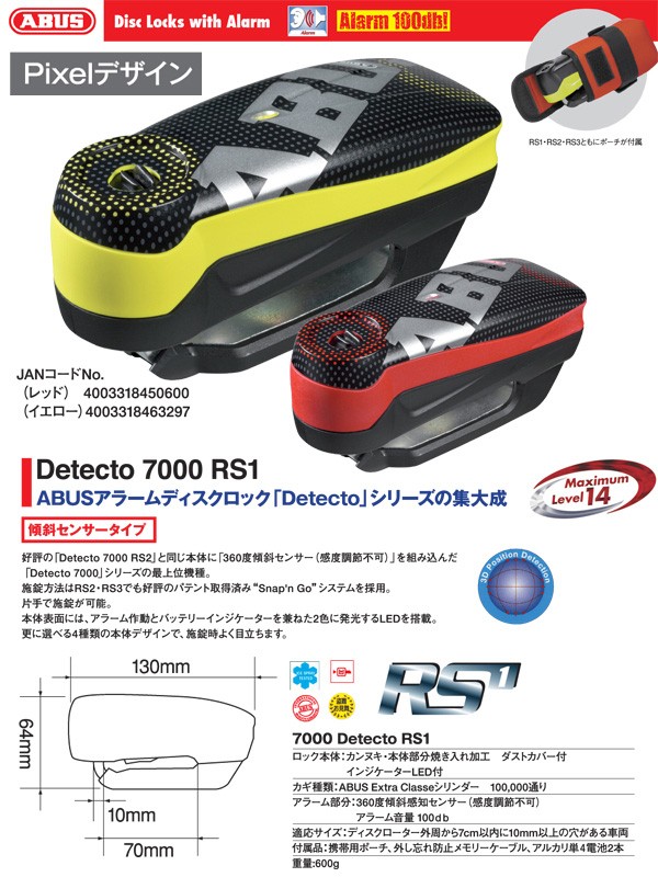 ABUS アラームディスクロック ディテクト 7000 RS 1 Detecto 7000 RS1 