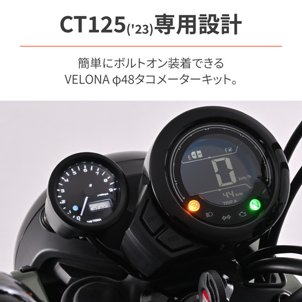 デイトナ 40265 VELONA(ヴェローナ) バイク用 電気式 タコメーター ハンターカブ CT125(23)専用 3色LED φ48  9000rpm表示 : 40265 : 二輪用品店 MOTOSTYLE - 通販 - Yahoo!ショッピング