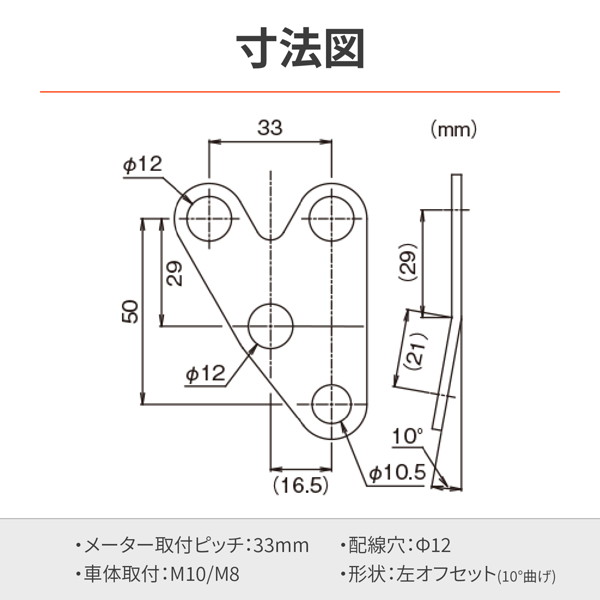 デイトナ 40340 バイク用 メーターステー 取付幅33mm VELONAΦ48用 防振メーターステー 左オフセット/10°曲げ｜motostyle｜06