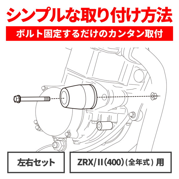 DAYTONA（デイトナ） 40424 バイク用 エンジンスライダー ZRX400/2(全
