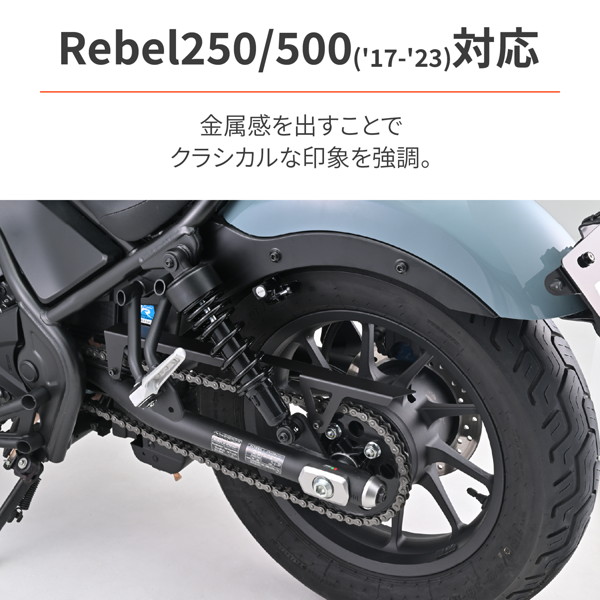 DAYTONA（デイトナ） 40799 バイク用 チェーンガード レブル250/500(17