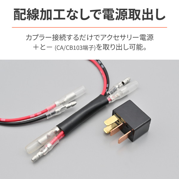 宗一郎さん専用 DAYTONA（バイク用品） デイトナ 41375 バイク用 電源取り出し