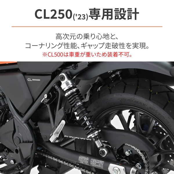 デイトナ 41881 バイク用 リアサスペンション CL250(23)専用 ローダウン-32~-47mm ショートサイドスタンド付属 ローダウンキット  シルバーボディ