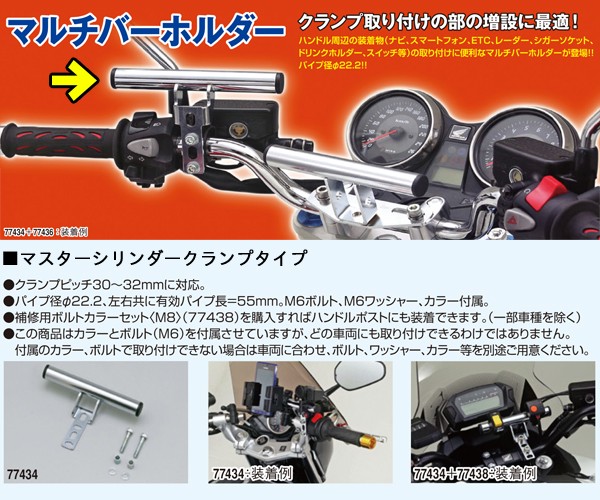 DAYTONA（デイトナ） マルチハンドルバー 77435 マスターシリンダー