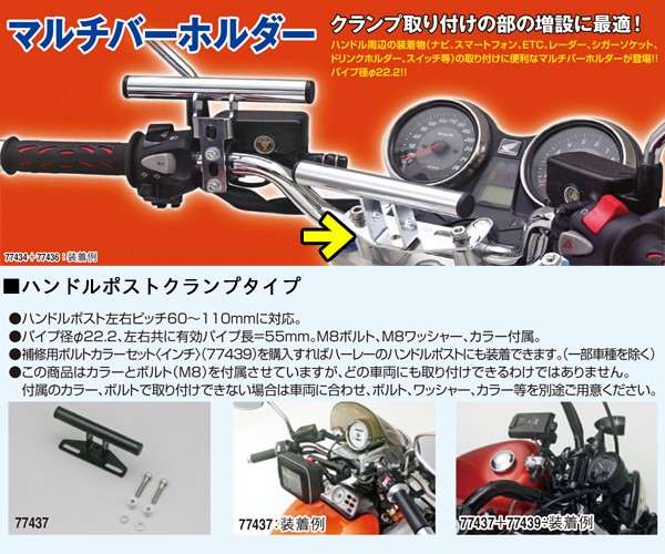 DAYTONA（デイトナ） マルチハンドルバー 77437 ハンドルポスト