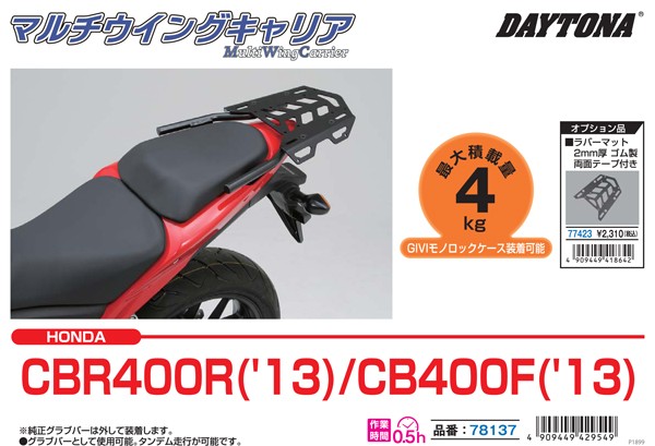 DAYTONA（バイク用品） DAYTONA デイトナ マルチウイング