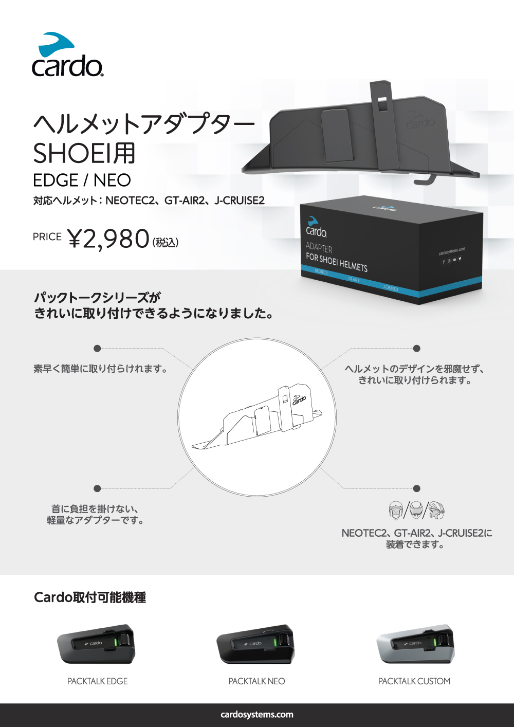 CARDO PACKTALK ヘルメットアダプター SHOEI用（NEOTEC2、GT