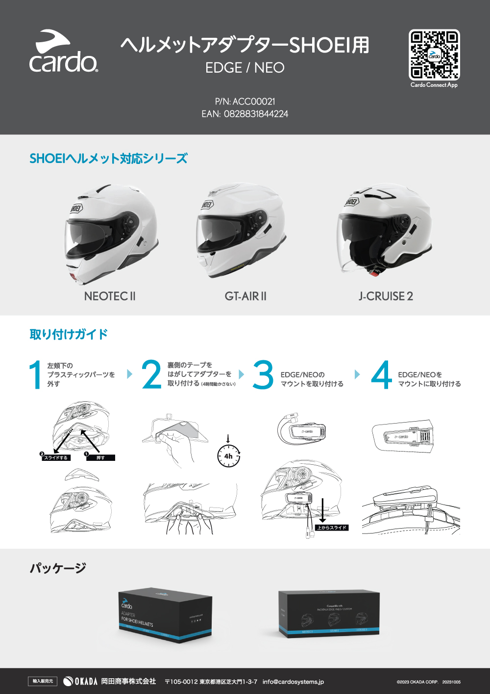 CARDO PACKTALK ヘルメットアダプター SHOEI用（NEOTEC2、GT-AIR2、J-CRUISE2）  0828831844224/ACC00021 : 828831844224 : 二輪用品店 MOTOSTYLE - 通販 - Yahoo!ショッピング