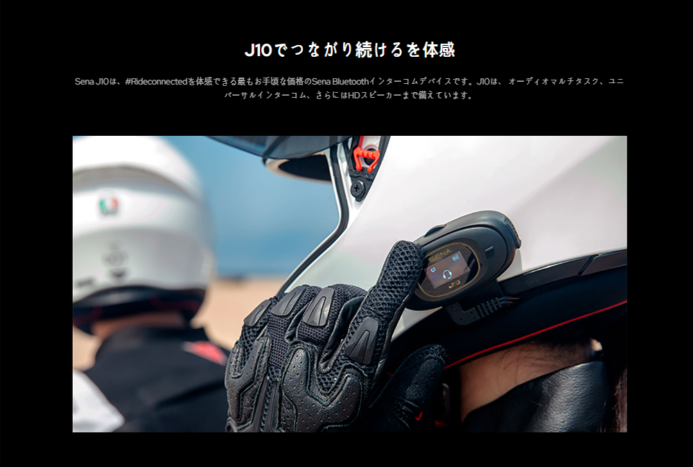 SENA（セナ） J10 ブラック バイク用 Bluetoothインターコム