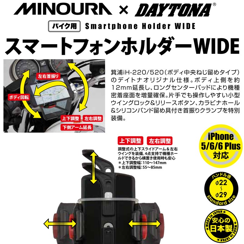 DAYTONA（デイトナ） 92601 バイク用スマートフォンホルダー WIDE