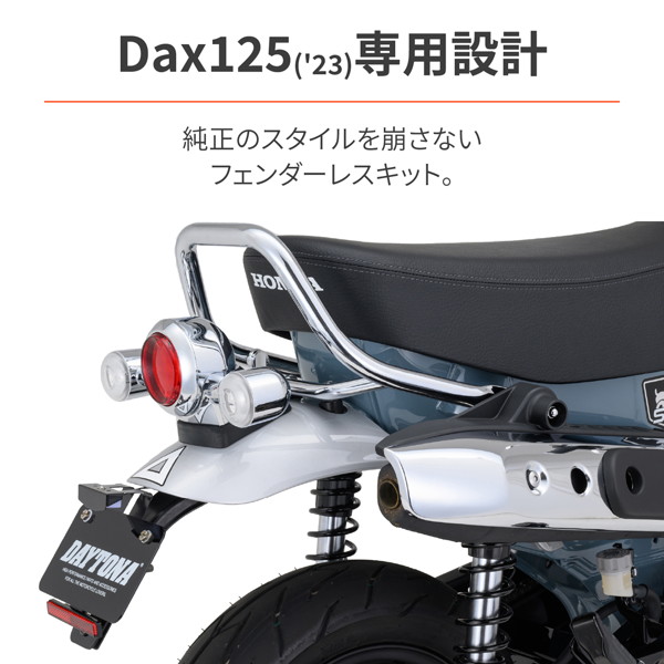 専用 DAYTONA（デイトナ） 92650 バイク用 LEDフェンダーレスキット