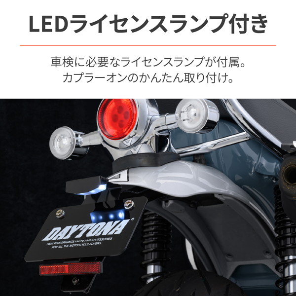 専用 DAYTONA（デイトナ） 92650 バイク用 LEDフェンダーレスキット