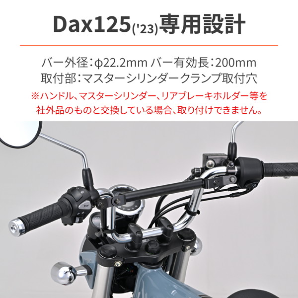 DAYTONA（デイトナ） 92655 バイク用 クランプバー DAX125(23)専用