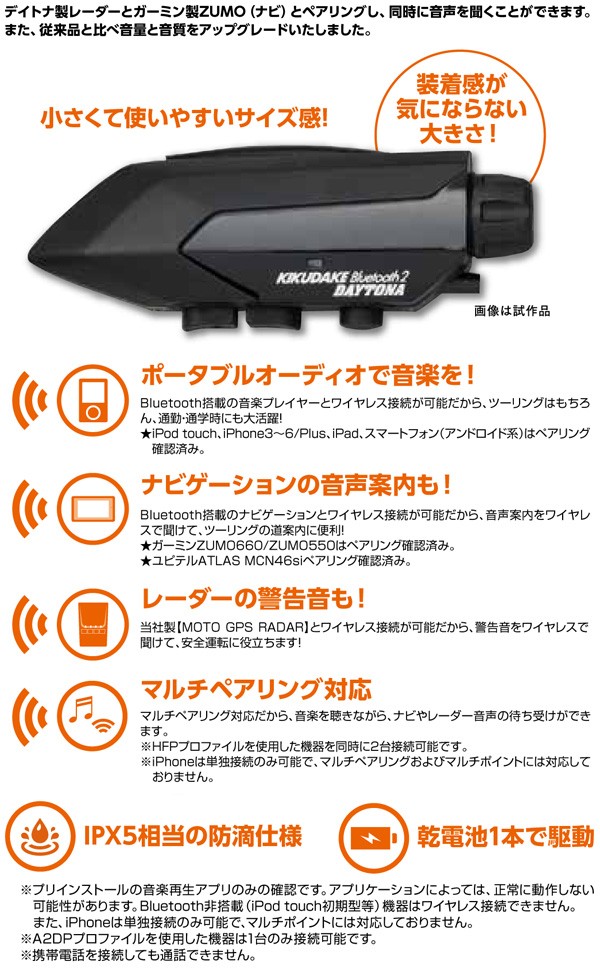 DAYTONA（デイトナ） 聴くだけブルートゥース2 95235 Bluetooth4.0搭載