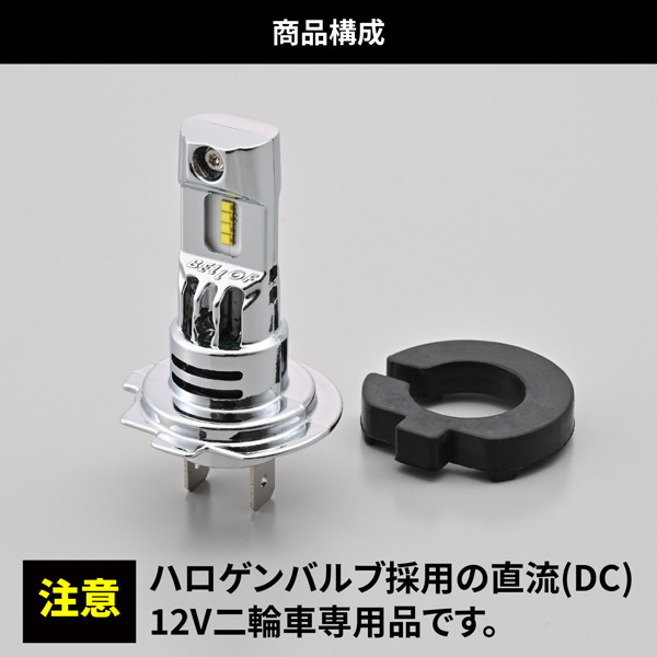 デイトナ 97897 BELLOF(ベロフ) バイク用 LED H7 ヘッドライトバルブ 2100ルーメン プレシャスレイZ 6500K(ホワイト色)