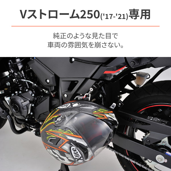 デイトナ 98165 バイク用 ヘルメットロック Vストローム250(17-21)専用 ヘルメットホルダー｜motostyle｜02