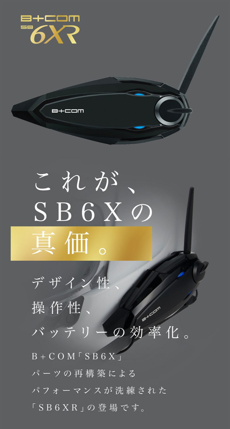 サインハウス B+COM（ビーコム） SB6XR Bluetooth インターコム ペア