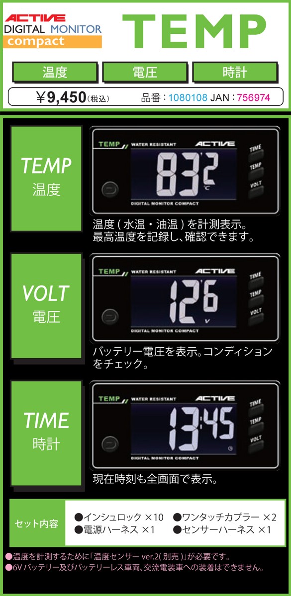 アクティブ デジタルモニター コンパクト TEMP（温度・電圧・時計 