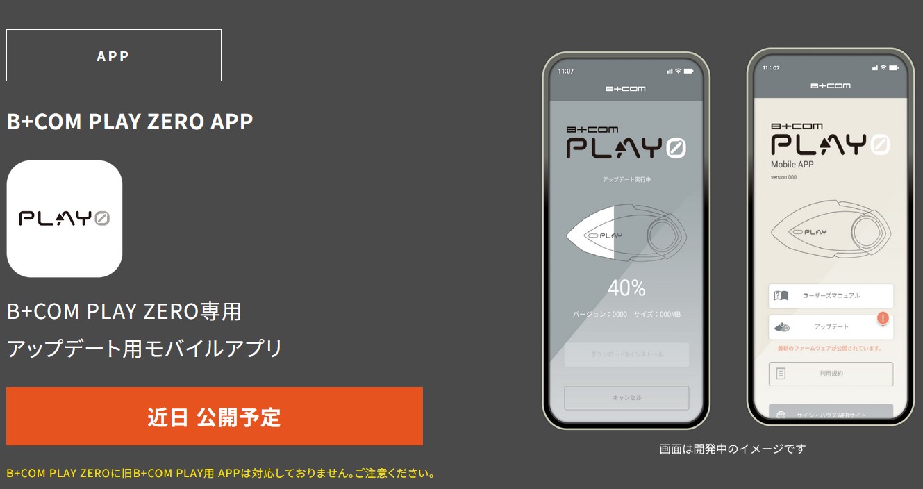 B＋COM（ビーコム） サインハウス B+COM PLAY ZERO（ビーコム プレイ