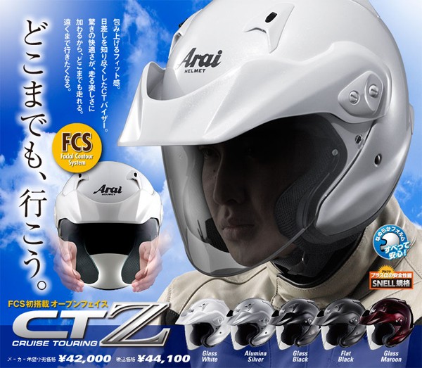 アライ CT-Z オープンフェイスヘルメット （ジェットヘルメット） Arai