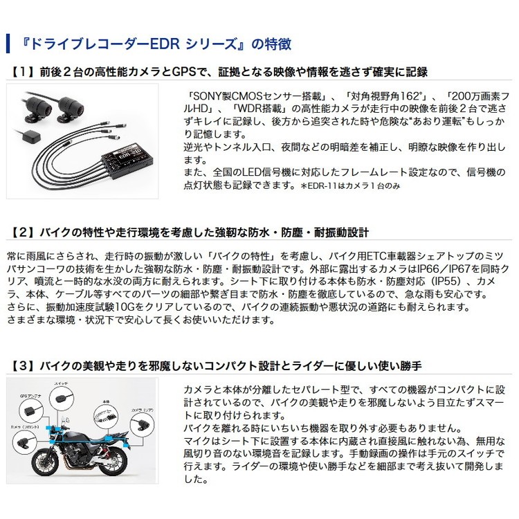 ミツバサンコーワ(MITSUBA) EDR-21A（アルファ） バイク専用ドライブ 