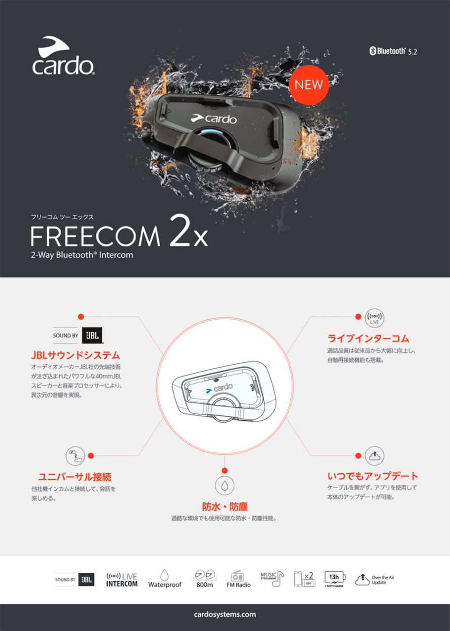 cardo（カルド） FREECOM 2X フリーコム2 エックス バイク用インカム 