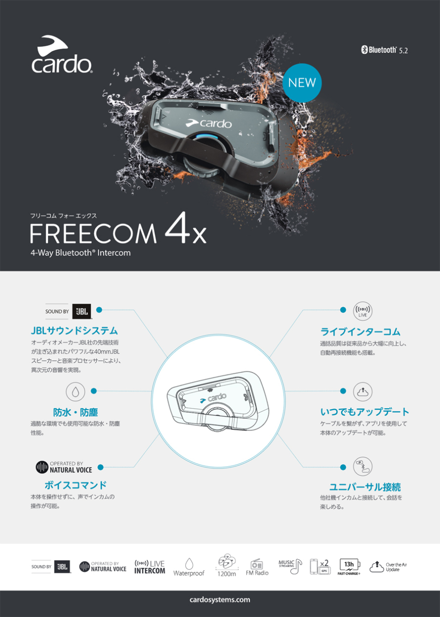 cardo（カルド） FREECOM 4X フリーコム4エックス バイク用インカム 日本正規代理店品(技適認証品) 0828831843043 :  4950545090263 : 二輪用品店 MOTOSTYLE - 通販 - Yahoo!ショッピング