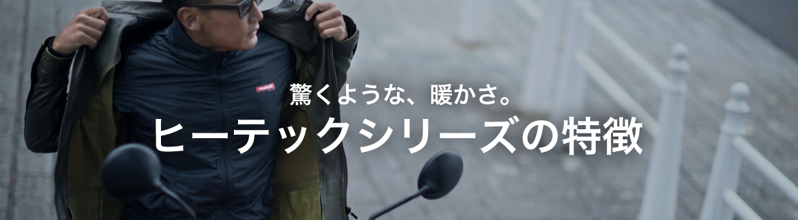 ヒーテック サイズ M 5069610 12V ヒートインナージャケット3.5AMP Heatech サイズ6XL