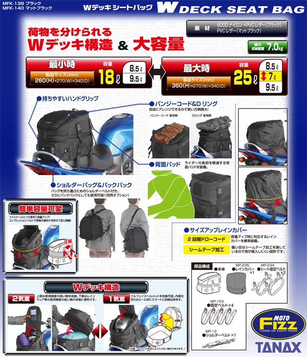 TANAX（タナックス） モトフィズ MFK-139 Wデッキシートバッグ : 二輪