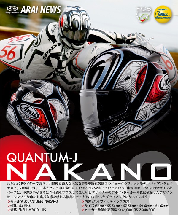 受賞店舗 アライ Quantum J Nakano クアンタム J ナカノ 中野真矢選手 レプリカ フルフェイスヘルメット Arai Helmet 二輪用品店 Motostyle 通販 Paypayモール 即発送可能 Www Doctor Plan Com