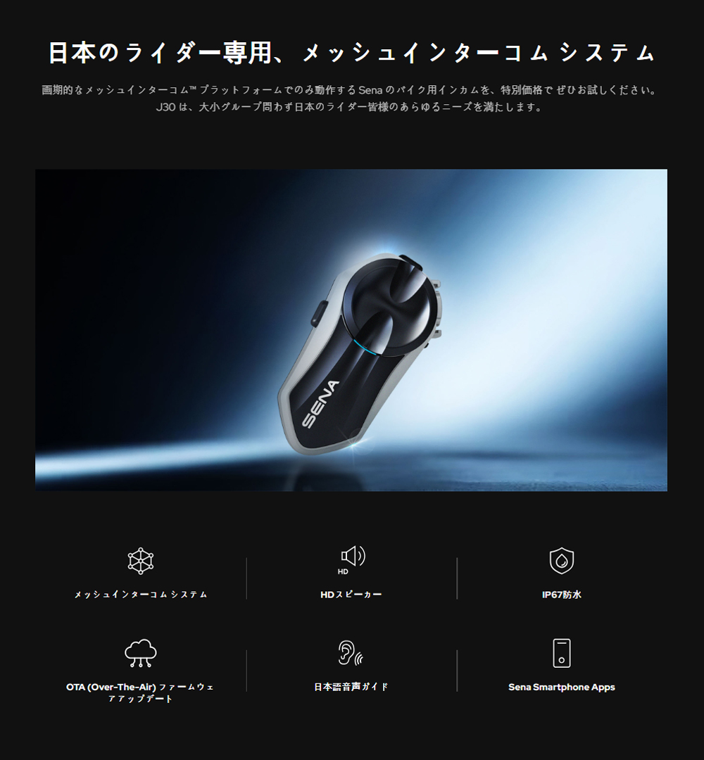 SENA J30 バイク用コミュニケーションシステム Amazon | Sena J30 バイク用 【日本限定品】 メッシュインターコム