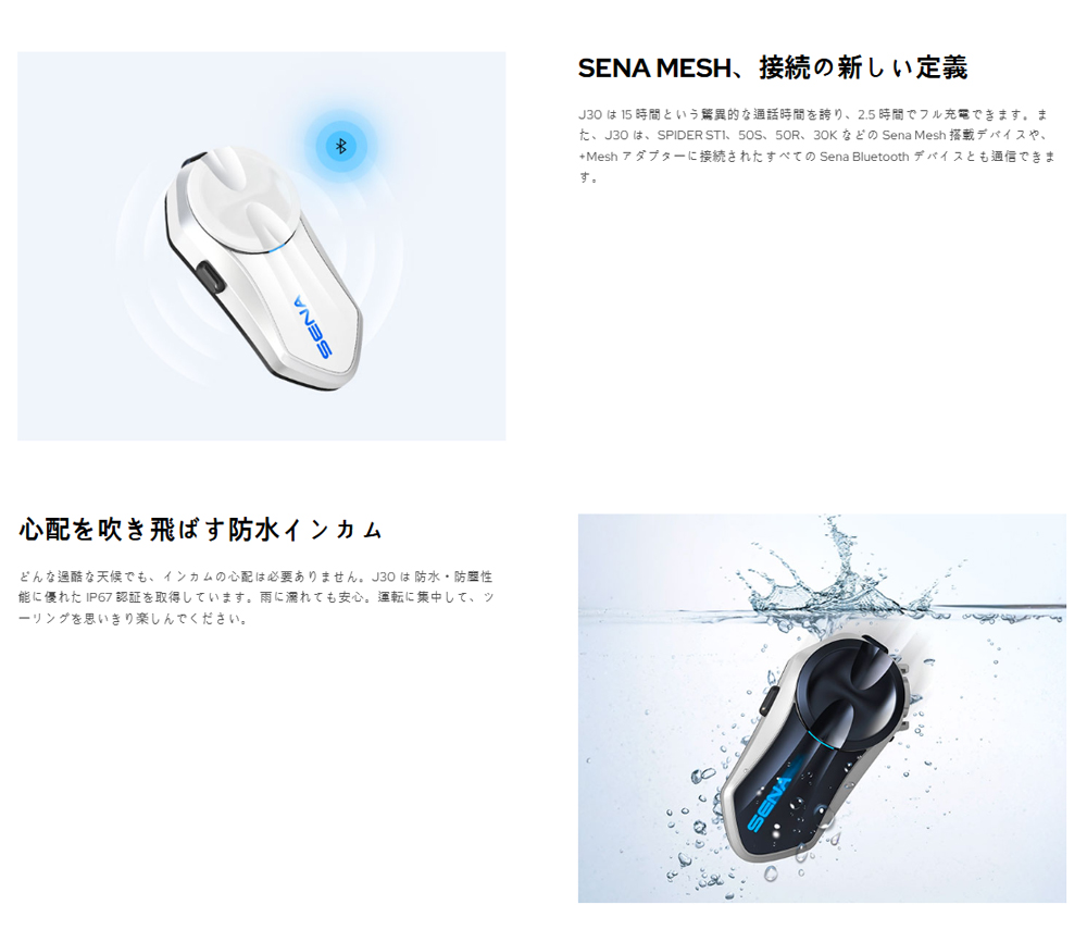 SENA（セナ） J30 バイク用 メッシュインターコム Bluetooth5.2 IP67