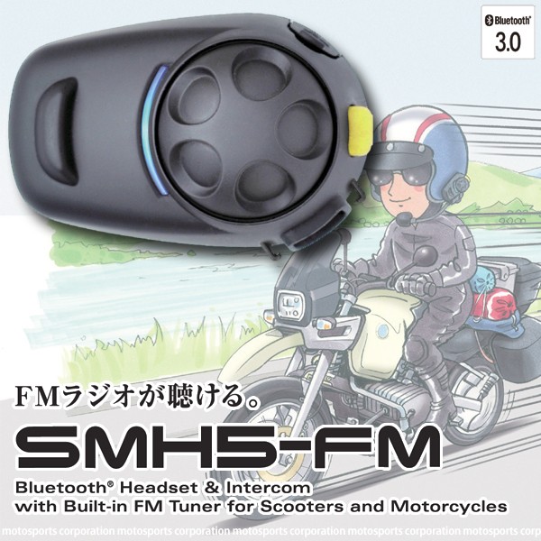 SENA Bluetooth Japan公式サイト | SMH5-FM | パッケージ