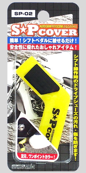 東洋マーク AMU-Z SP COVER シフトペダルカバー : 二輪用品店