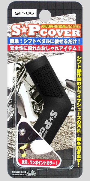 時間指定不可 東洋マーク AMU-Z SP COVER シフトペダルカバー npmcomputacion.com