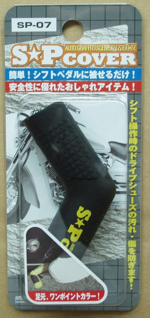 東洋マーク AMU-Z SP COVER シフトペダルカバー