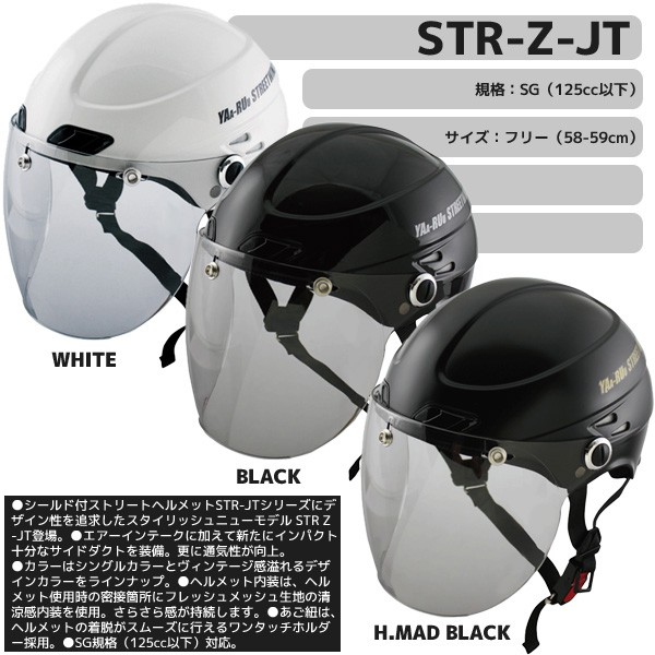 スピードピット YAA-RUU STR Z-JT シールド付きハーフヘルメット