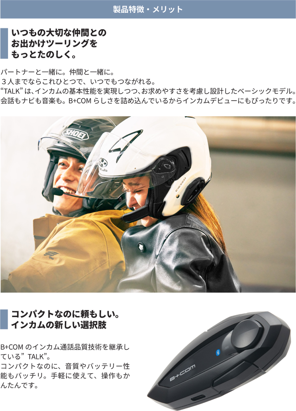 サインハウス バイク用 Bluetooth インカム B+COM TALK (ビーコム 